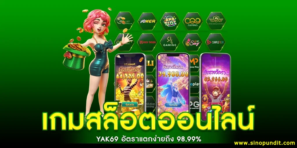 เว็บตรง yak69